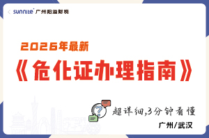 2026年最新《?；C辦理指南》，3分鐘看懂